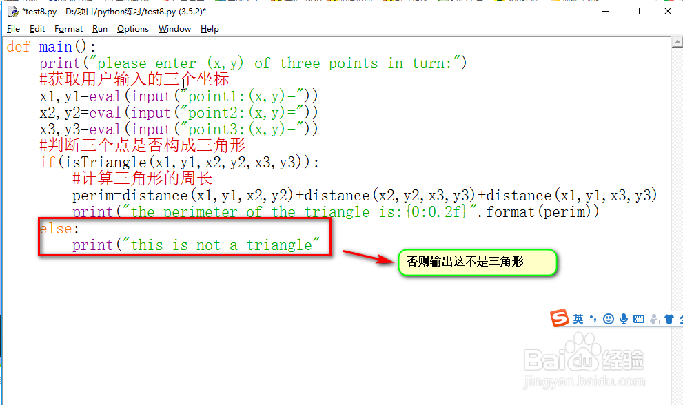 python判断三个点能否构成三角形