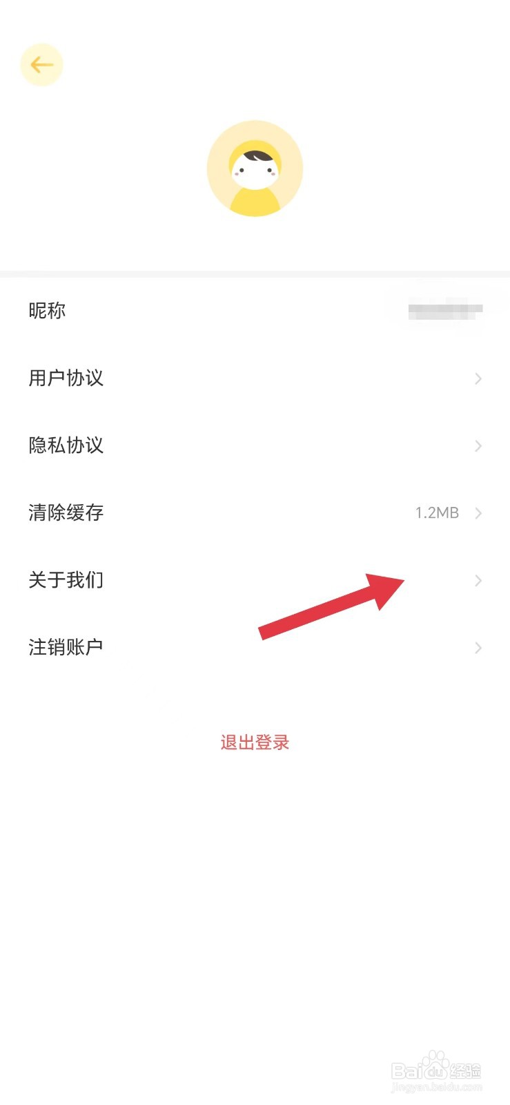微美颜怎么看用户协议