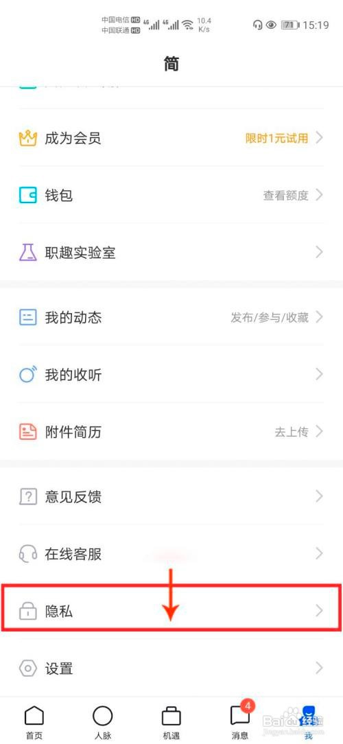 脉脉怎么设置不允许通过手机号搜索到我