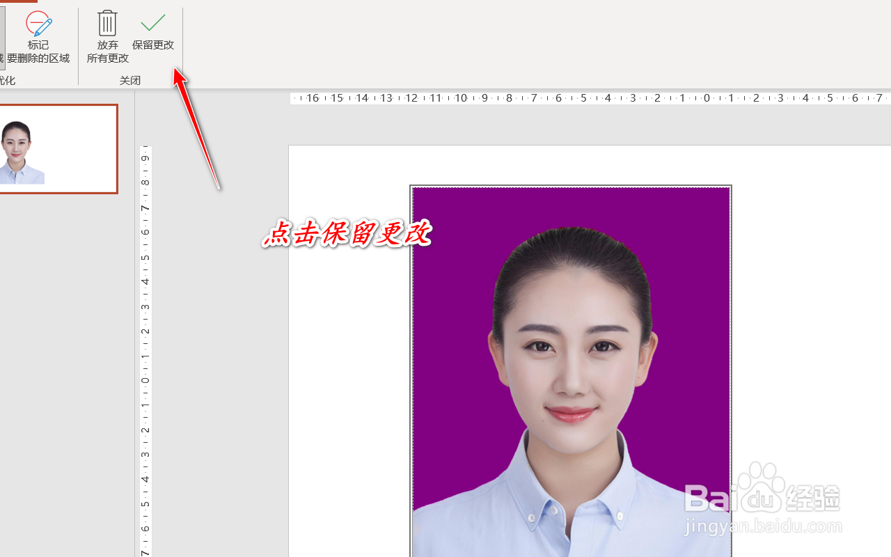 如何使用PPT更换证件照底色