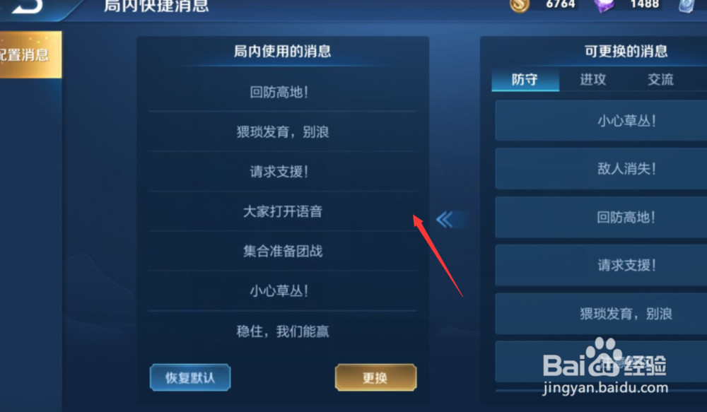 王者荣耀如何设置游戏快捷消息