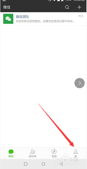 如何给自己的微信钱包添加钱包锁
