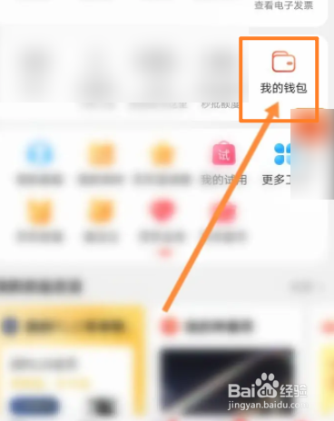 京东软件中怎么兑换话费优惠劵