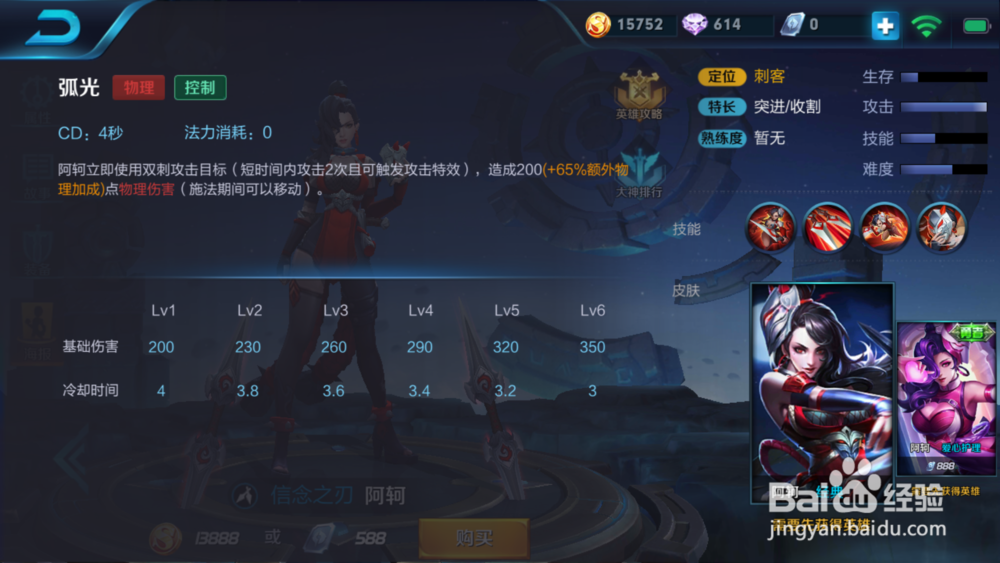 王者荣耀新版荆轲/阿轲怎么玩