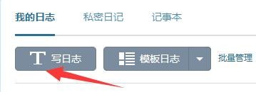 如何写QQ日志怎样发布QQ空间日志