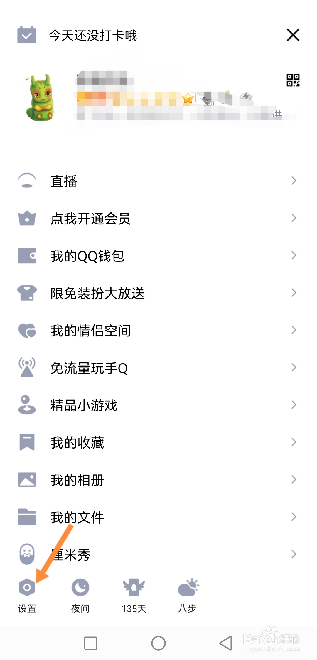 QQ怎么开启QQ提醒好友生日