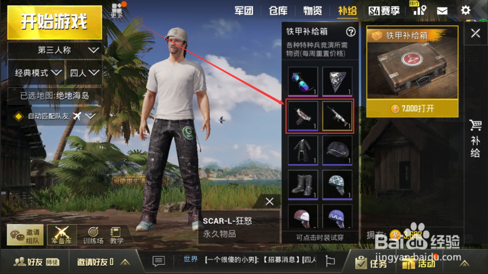 绝地求生刺激战场枪皮肤怎么获得