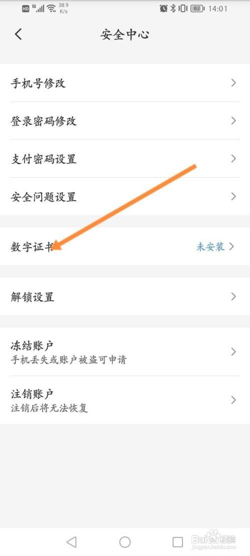 云闪付APP安装数字证书的方法