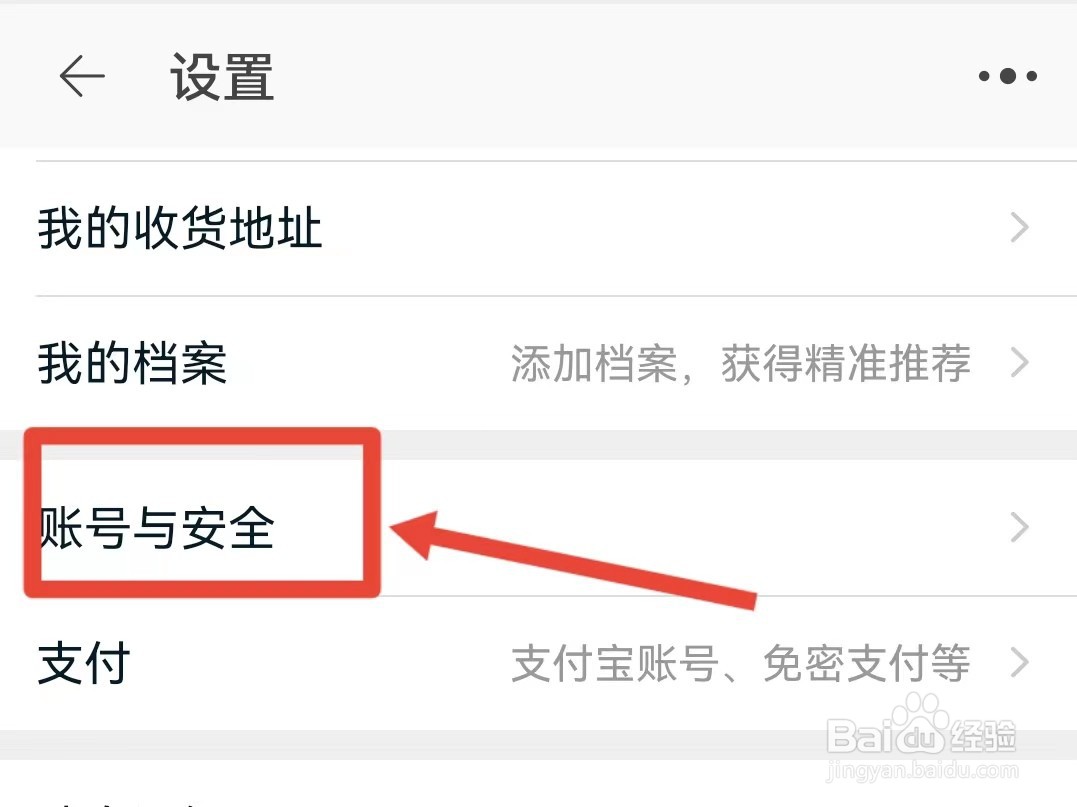 怎样锁定淘宝账号