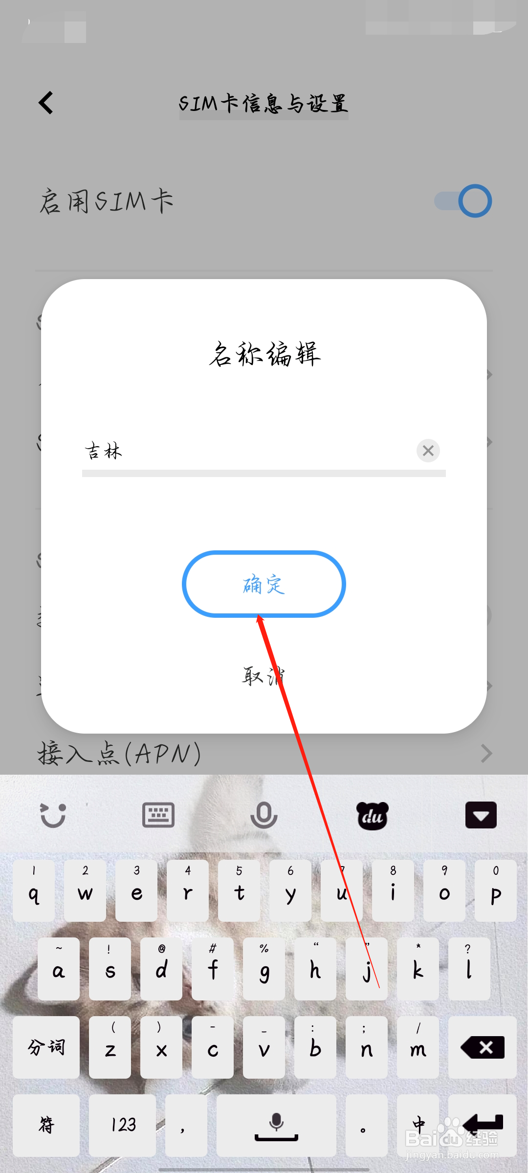 iQOOneo5怎样编辑sim卡名称