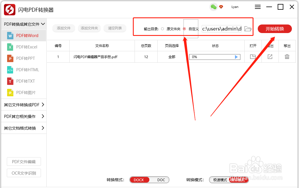 PDF转成word格式的转换方法