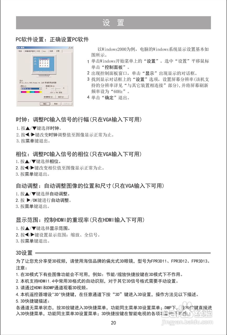 海信LED32K10X3D液晶彩电使用说明书:[3]