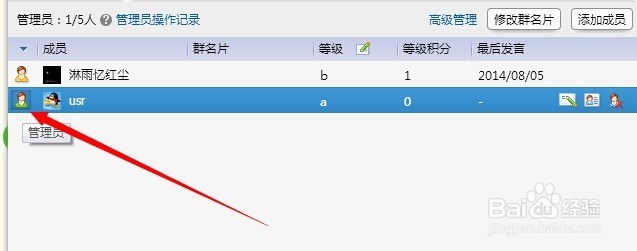 qq群管理员权限怎么设置