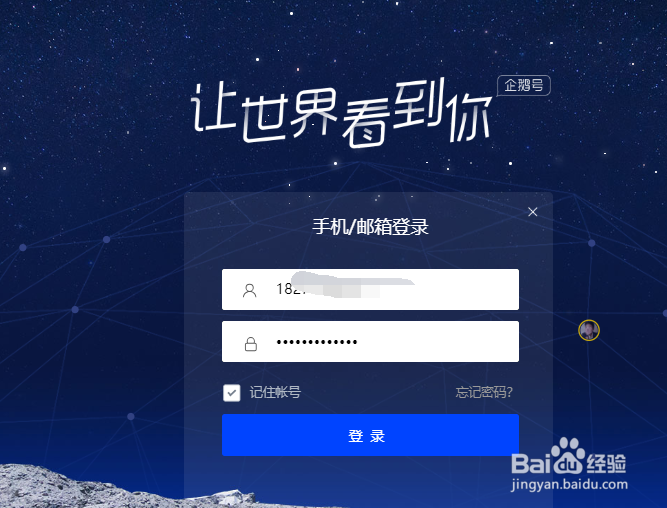 自媒体企鹅号创作平台如何绑定QQ可作为登陆