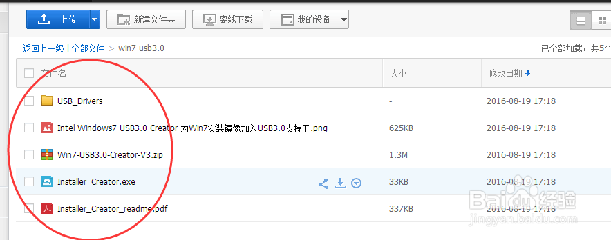 <b>给win7安装镜像系统加入USB3.0驱动</b>