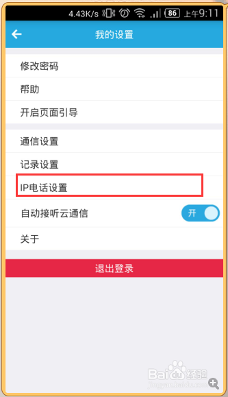 一号互联SIP话机怎么用