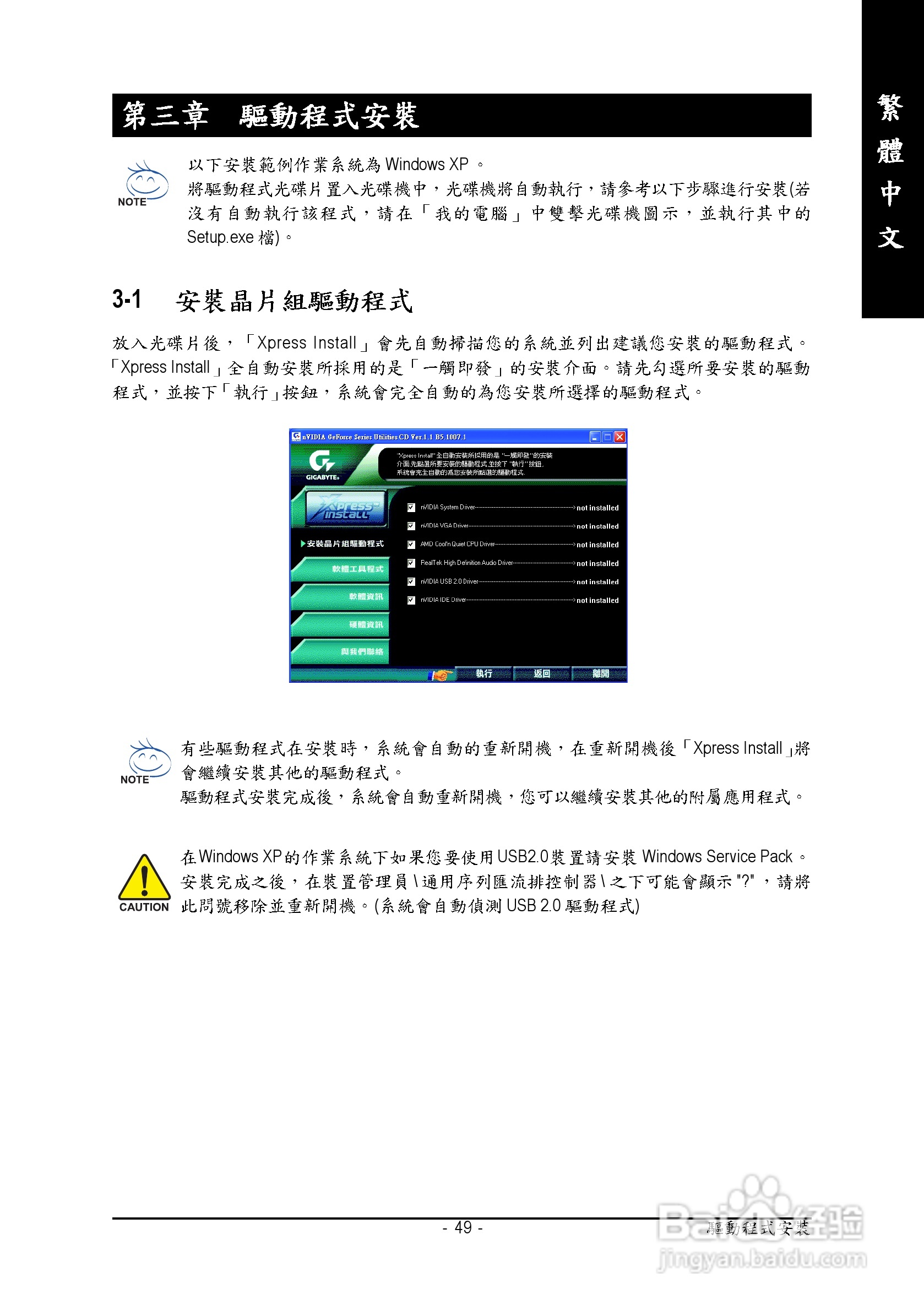 技嘉 GA-K8N51PVMT-9主板说明书:[5]