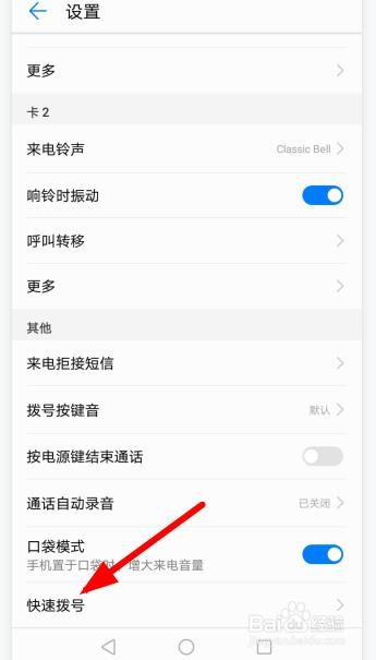 华为手机如何设置快速拨号？