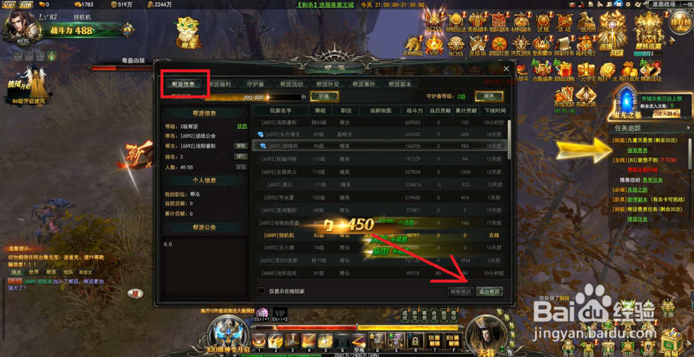 龙神契约怎样加入帮派?