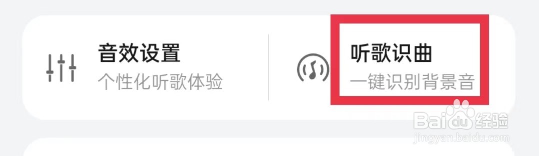 华为音乐怎么听歌识曲