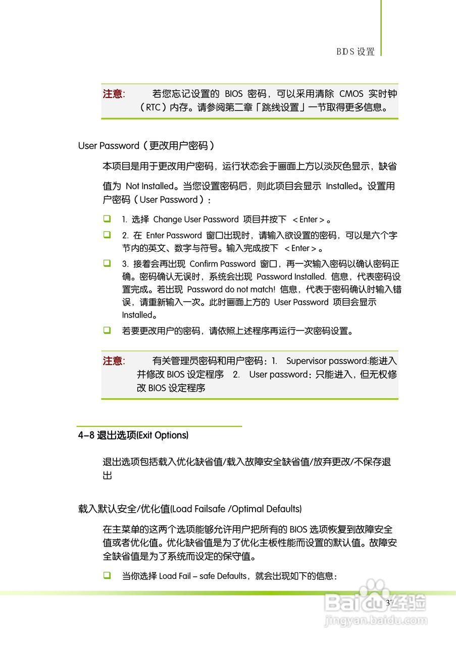 七彩虹主板速能AE50 V15型使用手册:[5]