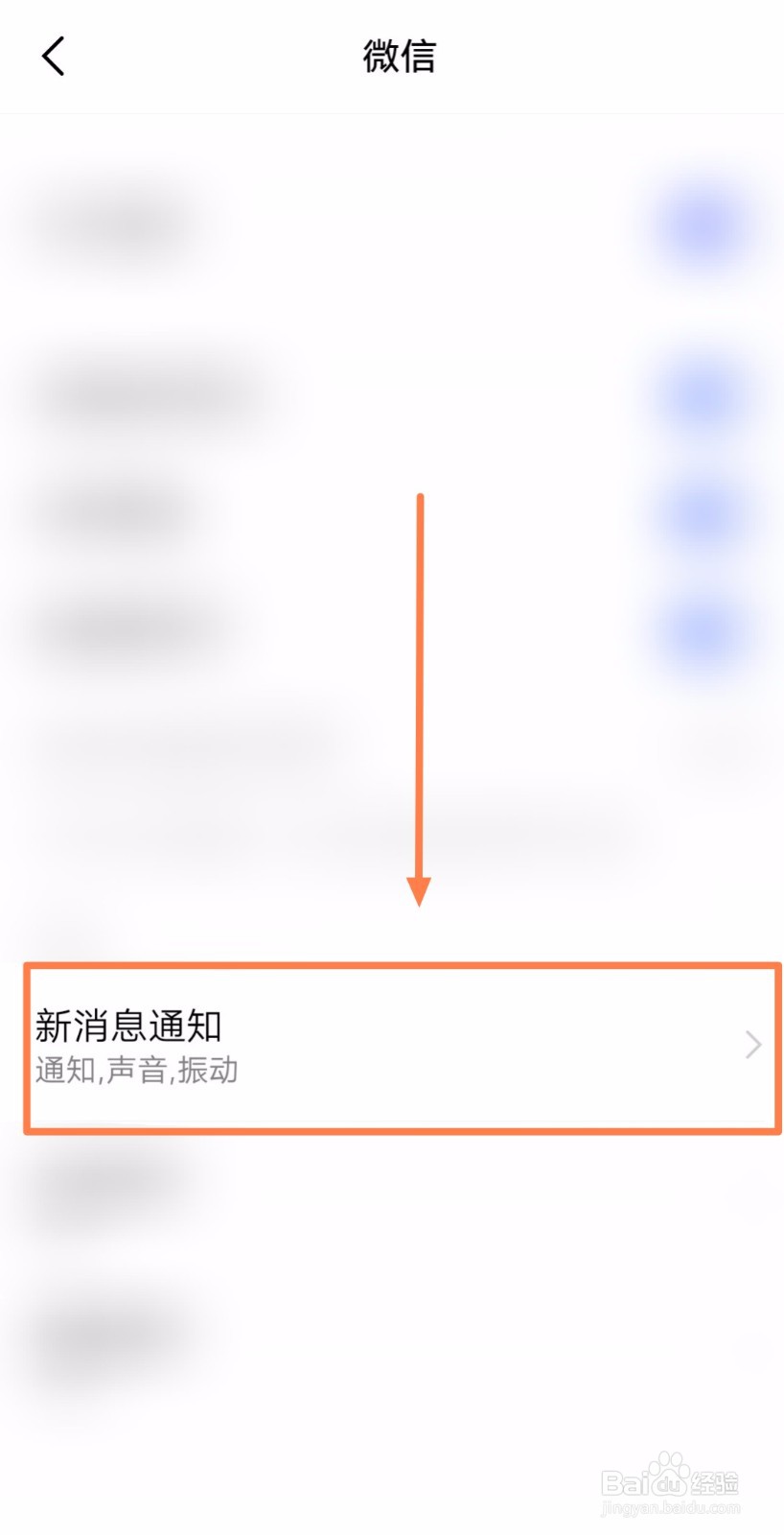 如何关闭微信新通知的“勿扰时允许提醒”功能