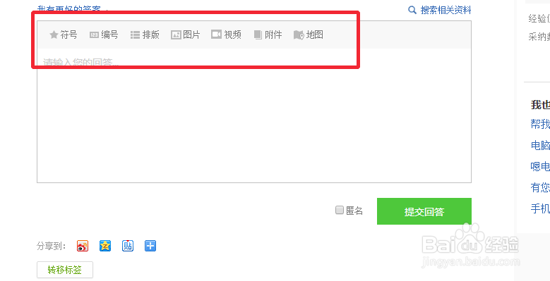 如何在百度知道回答问题