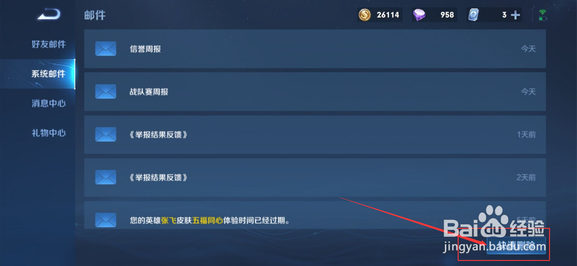 王者领取皮肤邮件删了怎么办