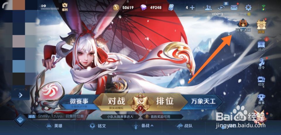 王者荣耀蔷薇之心怎样获得