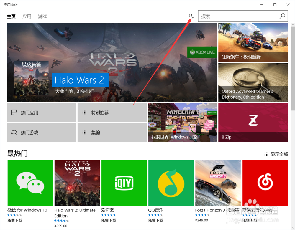 win10如何关闭应用商店更新