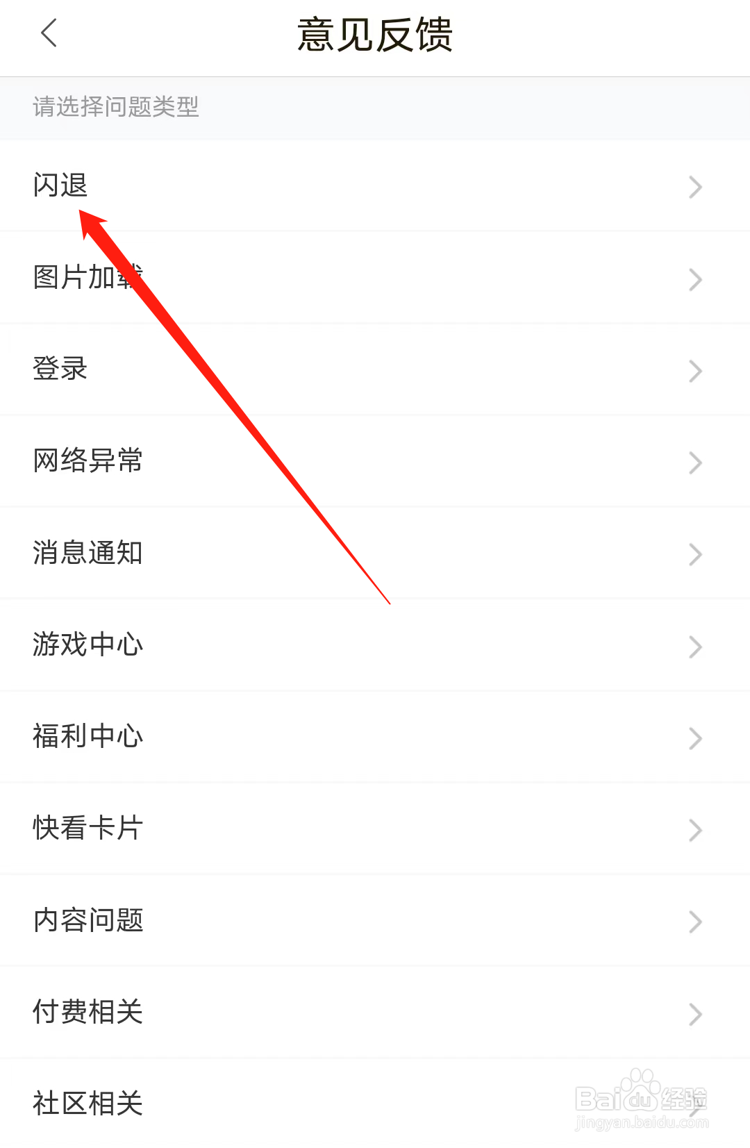 快看怎样反馈闪退问题