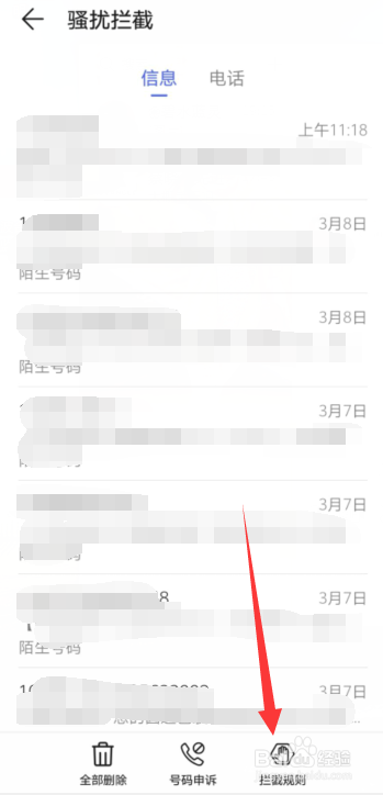 华为Nova4e手机短信拦截规则怎样设置