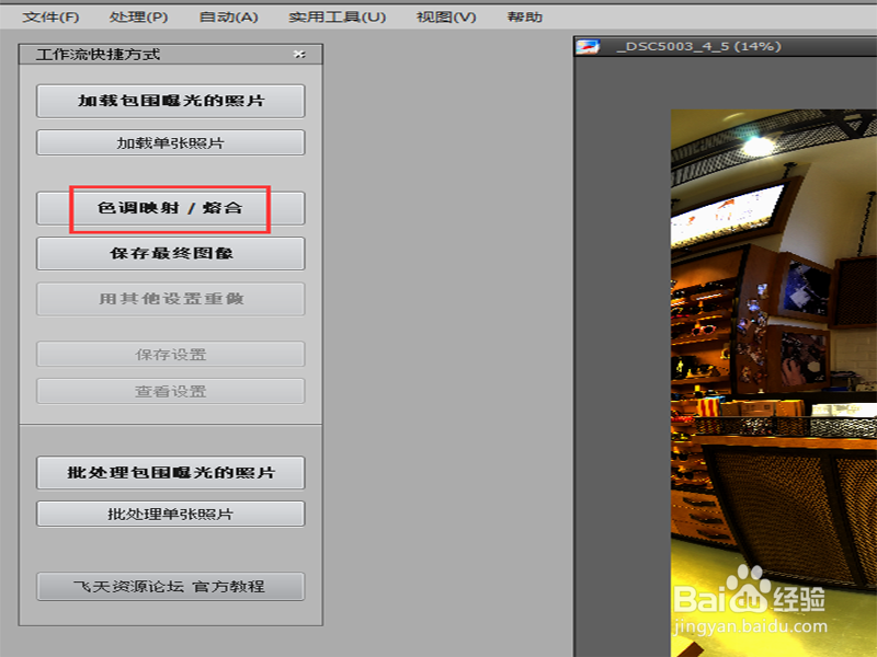 如何制作全景图(第一讲:包围曝光)