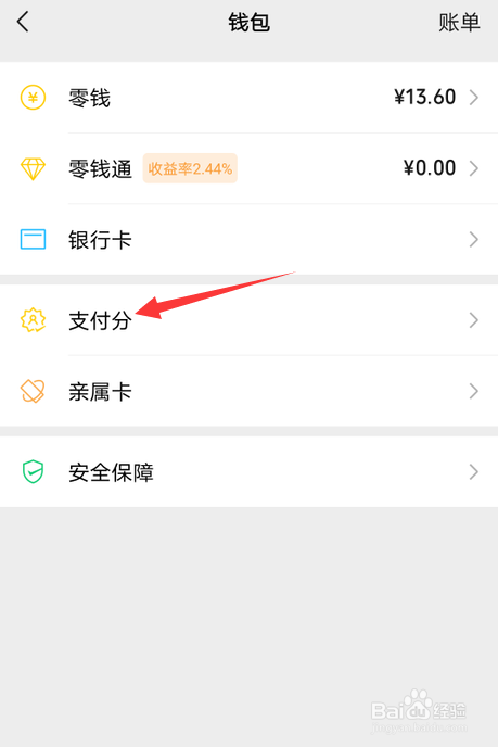 微信支付分怎么关闭
