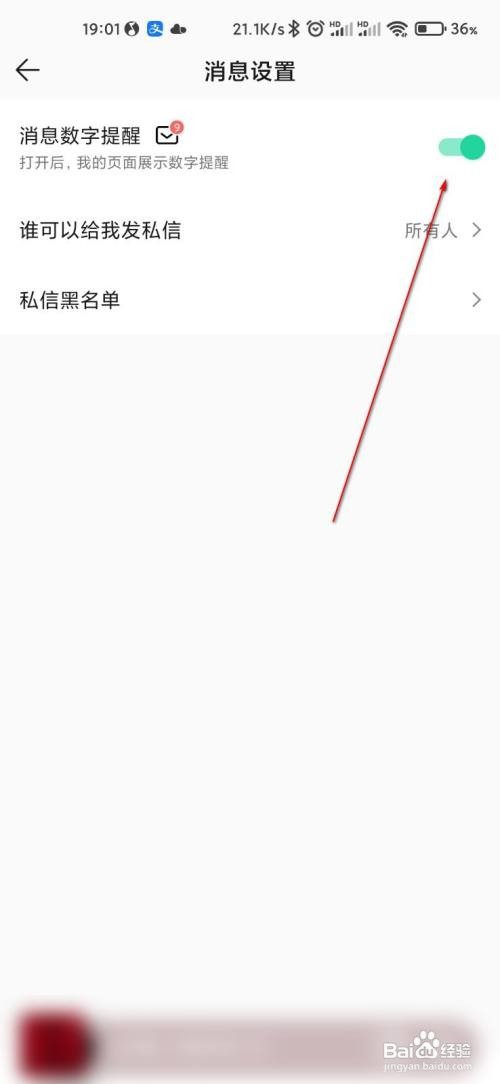 QQ音乐关闭消息数字提醒怎么做