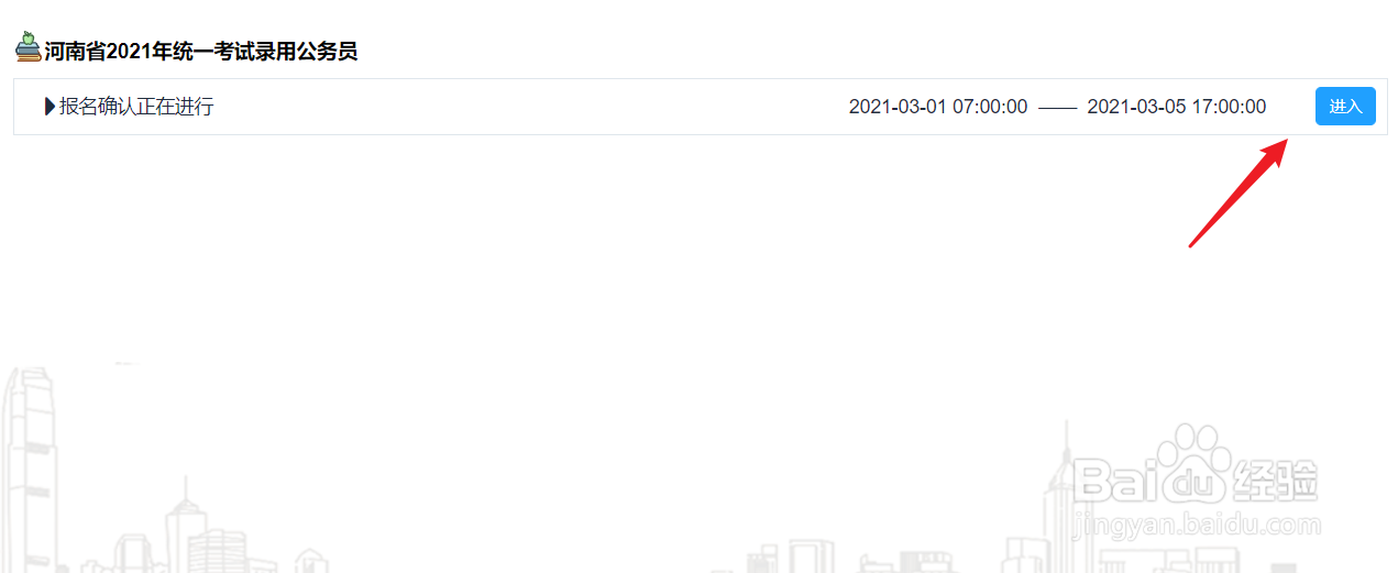 2021年河南省公务员考试怎么进行报名确认？