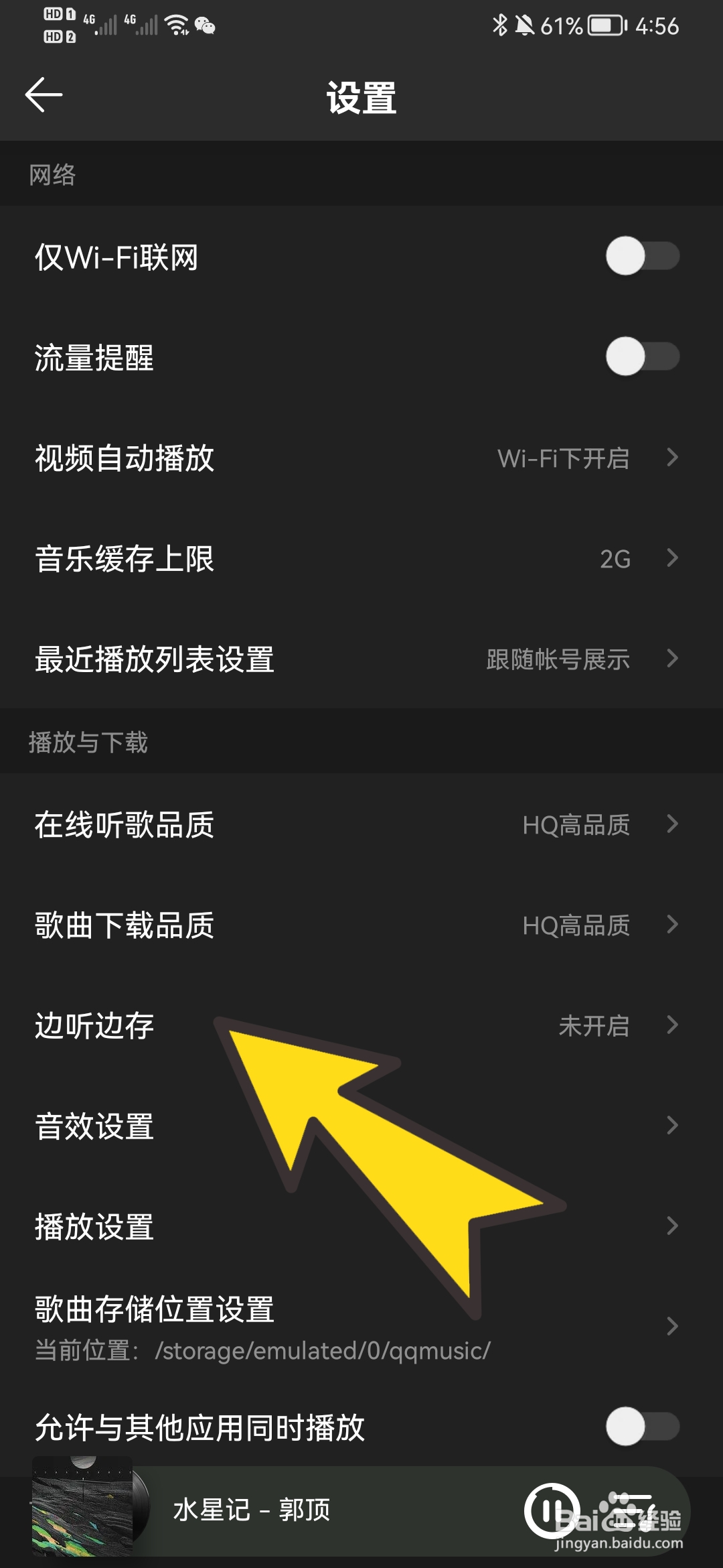 QQ音乐如何开启自动下载免费歌曲功能