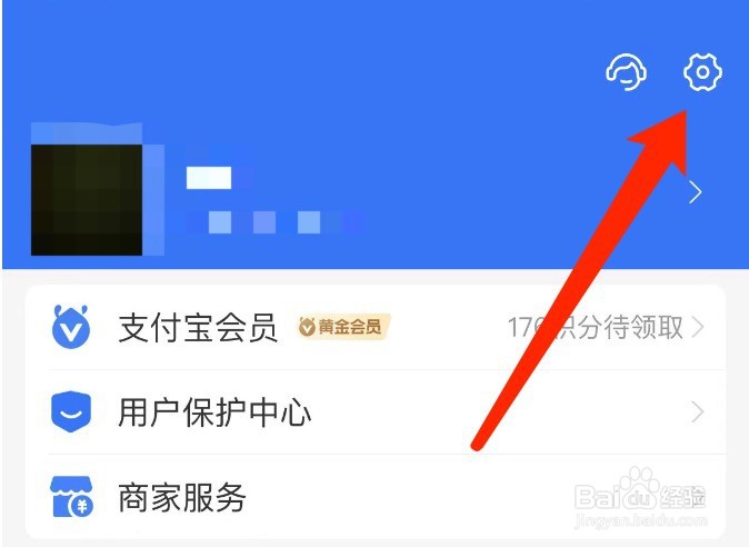 支付宝如何设置不允许陌生人查看动态。