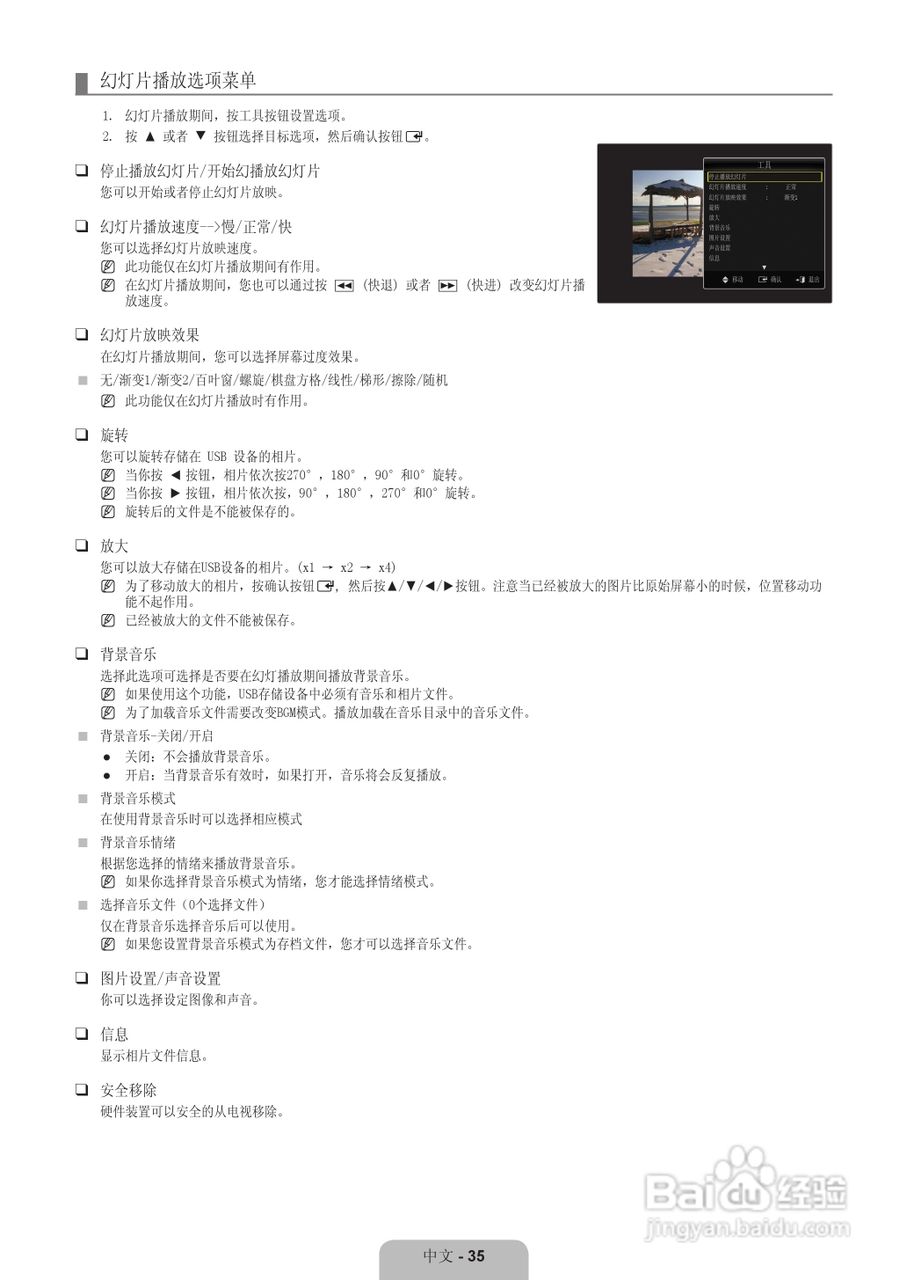 三星UA40B7000WF液晶彩电使用说明书:[4]