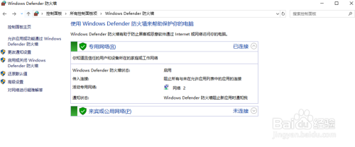如何在win10上开启和关闭windows防火墙