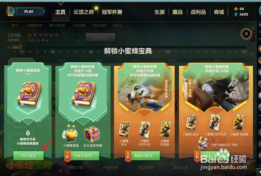 英雄联盟2021小蜜蜂宝典怎么开启#校园分享#