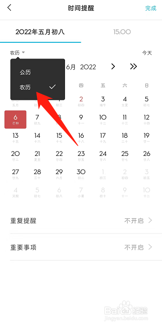 手机待办怎么设置农历节日每年重复提醒