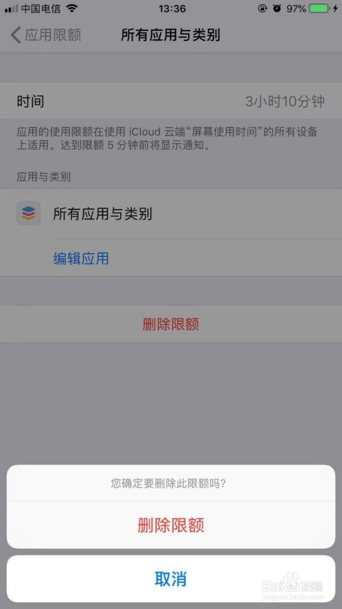 苹果6PLUS中应用限额的设置和删除使用方法