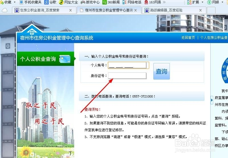 住房公积金如何查询
