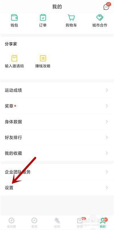 咕咚怎么添加紧急联系人