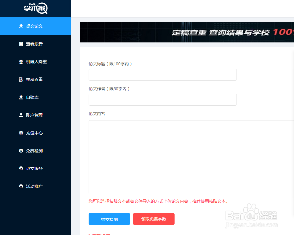 学术家查重步骤有哪些呢