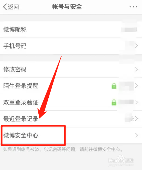 微博如何注销帐号