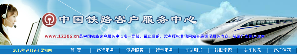 12306语音查询密码有什么用?