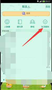 手机QQ怎么悄悄话