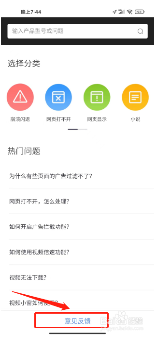360极速浏览器怎么提交意见反馈